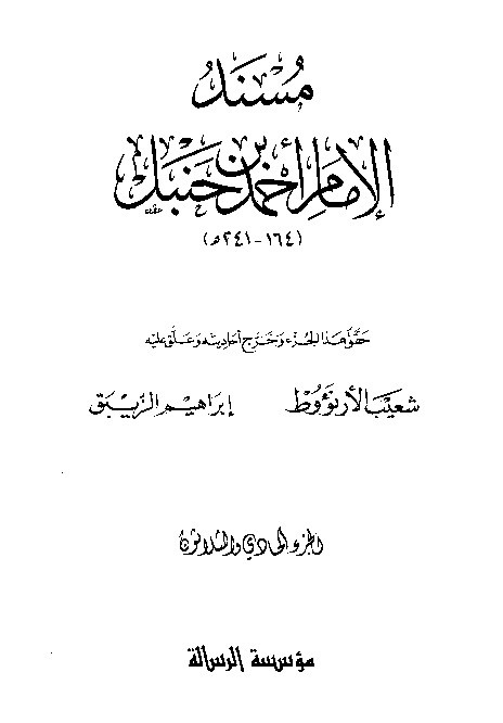 al-Mausuah al-haditsiyah Musnad al-Imam Ahmad Jilid 31